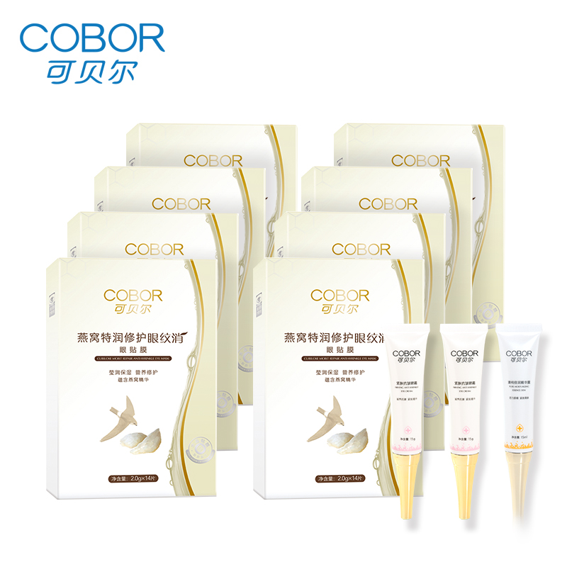 COBOR/可贝尔燕窝特润眼纹消眼贴膜眼霜套组