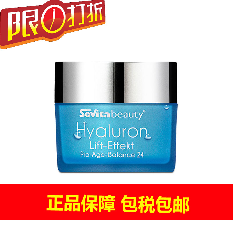 德国sovita 玻尿酸透明质酸活性面霜50ml