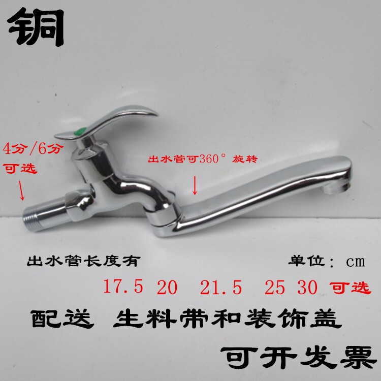 Copper 4 points into the wall single cold mop pool extension faucet Rotate to extend 6 points faucet lengthen the outlet pipe