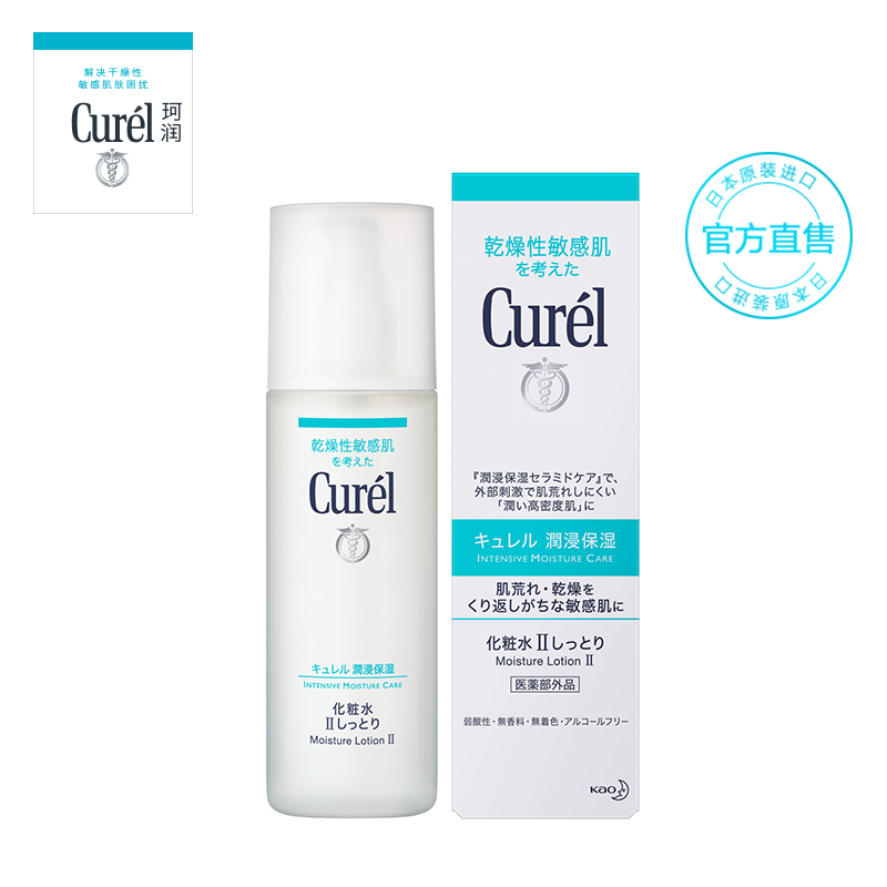 Curel/珂润润浸保湿化妆水II 较滋润型 保湿补水 花王日本进口