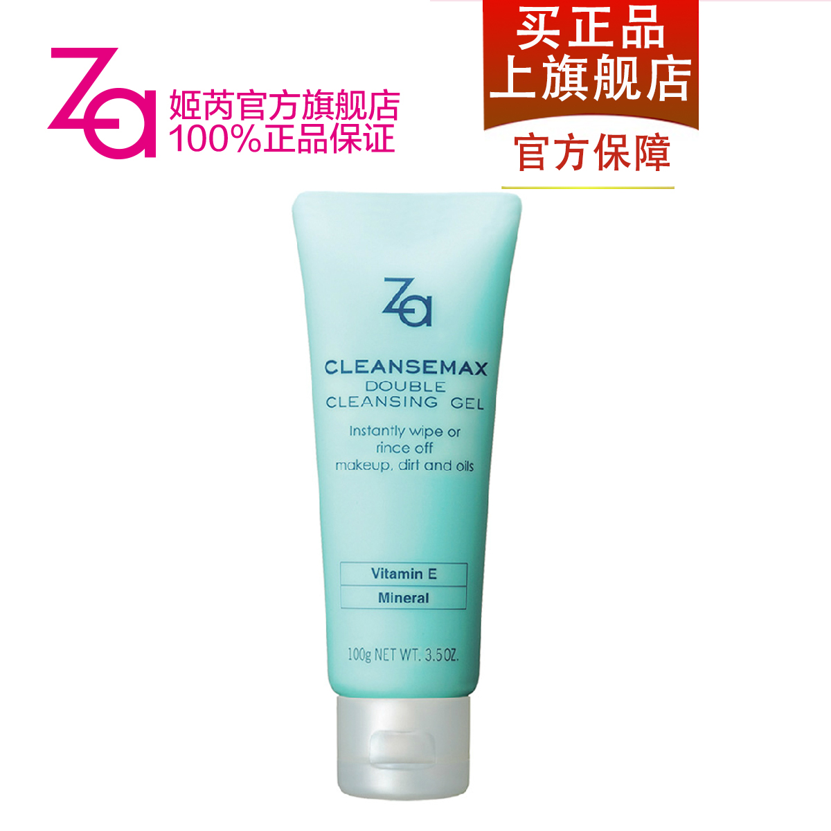 Za姬芮 深层卸妆洁面乳100g 干湿两用 深层清洁脸部卸妆乳  正品