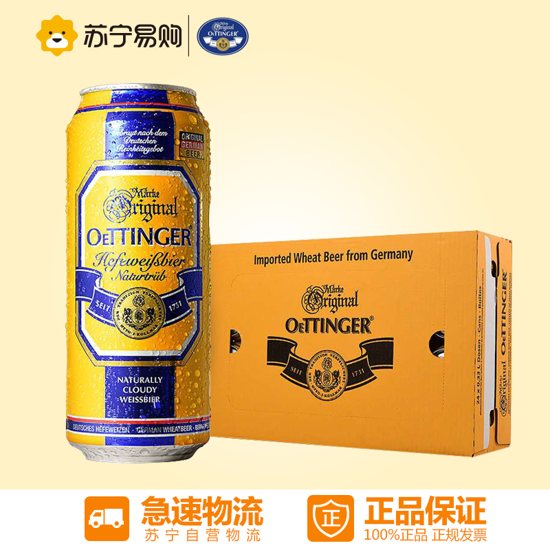 【苏宁易购】奥丁格自然浑浊型小麦啤酒500ML（24罐/箱）