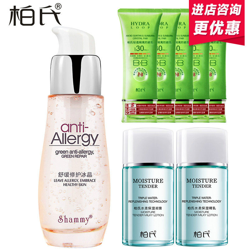 柏氏舒缓修护冰晶30ml 化妆品正品舒缓滋养修复补水护肤