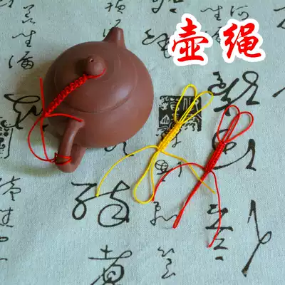 Pot rope Pure hand-woven teapot rope Multicolored rope High-end purple sand pot rope Teacup rope Tea set accessories