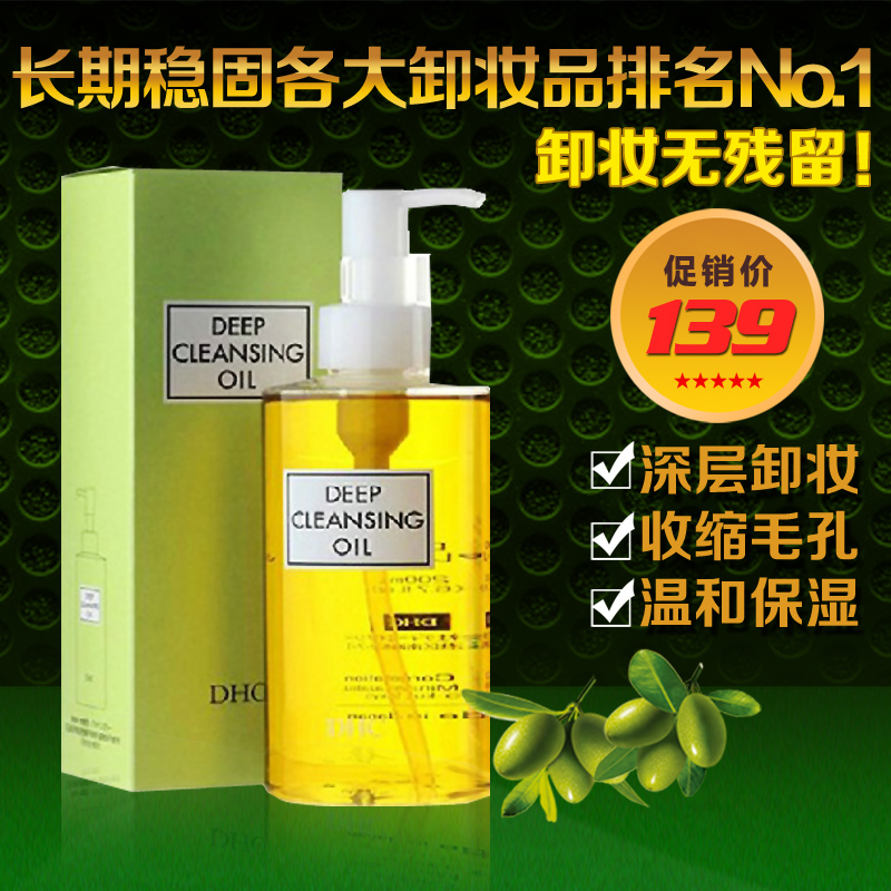 DHC/蝶翠诗 深层卸妆油200ml 深层清洁 去黑头 温和保湿香港直邮