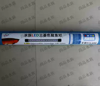 (Shang Pin Shui) Jin Jiali fish tank led lighting aquarium light red dragon diving bright energy-saving led light