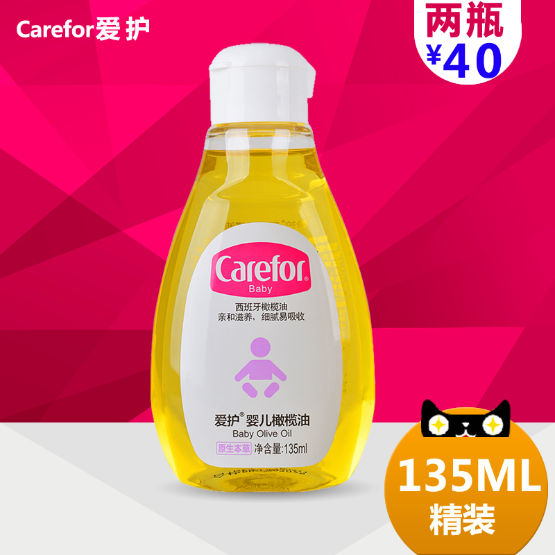爱护宝宝按摩油润肤油 儿童橄榄油精华油秋冬补水保湿 婴儿护肤品