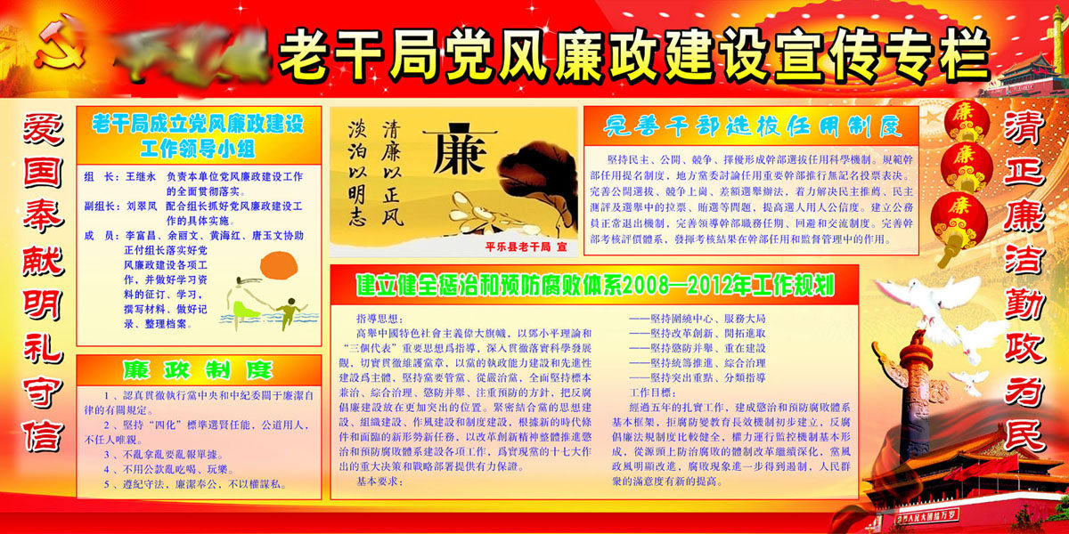 611办公装饰海报展板素材831老干局党风廉政建设宣传专栏