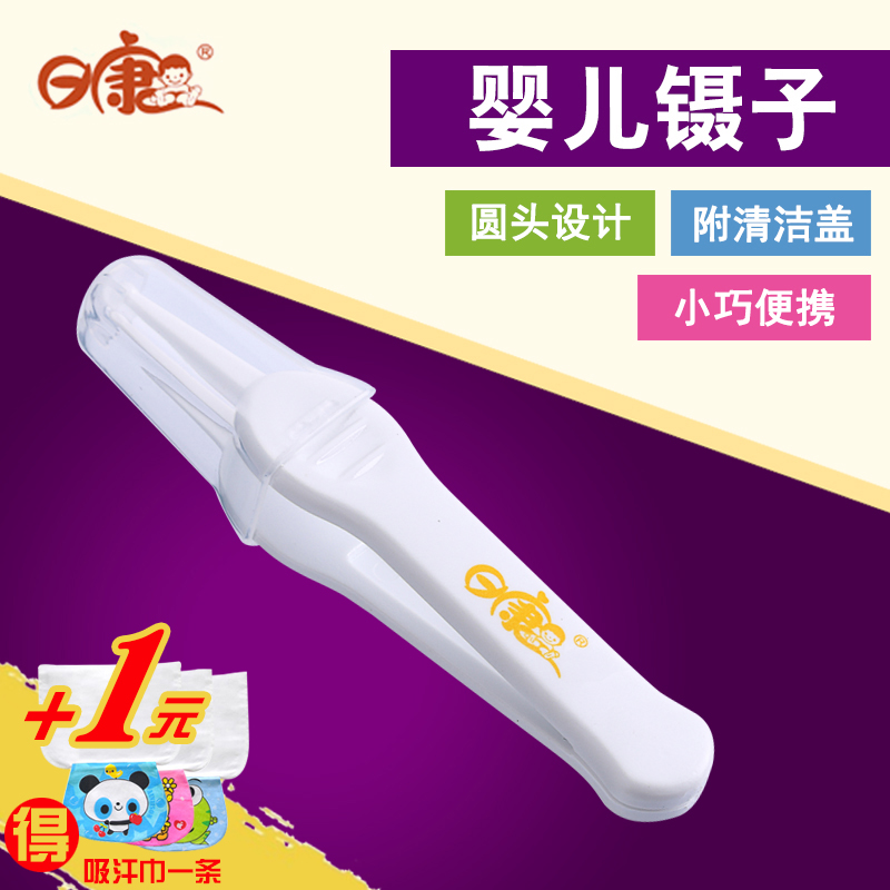 日康 婴儿安全镊子清理鼻孔 耳孔肚脐赃物夹子 RK-3656
