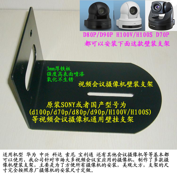 SONY d70p d70p d90p d80p hd1 hd1 H100 Film Conference Camera wall-mounted bracket wall mounting