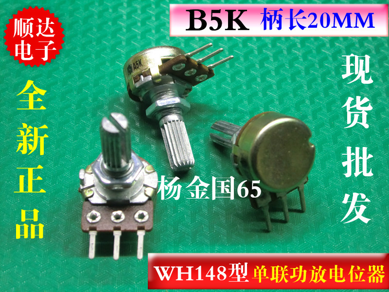 New WH148 type single-link power amplifier potentiometer B5K handle long 20MM matching nut spot wholesale