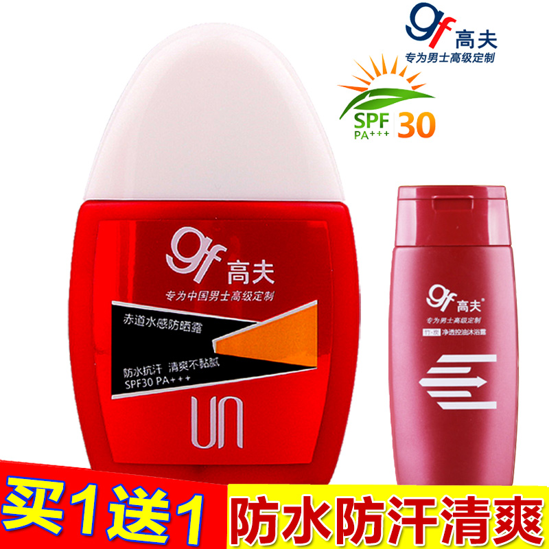 gf高夫男士防晒霜 赤道水感防晒露SPF30保湿白皙防紫外线防水海边