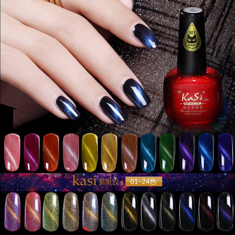 KaSi光疗猫眼指甲油胶3D猫眼胶磁铁芭比持久星空渐变美甲15ml一瓶