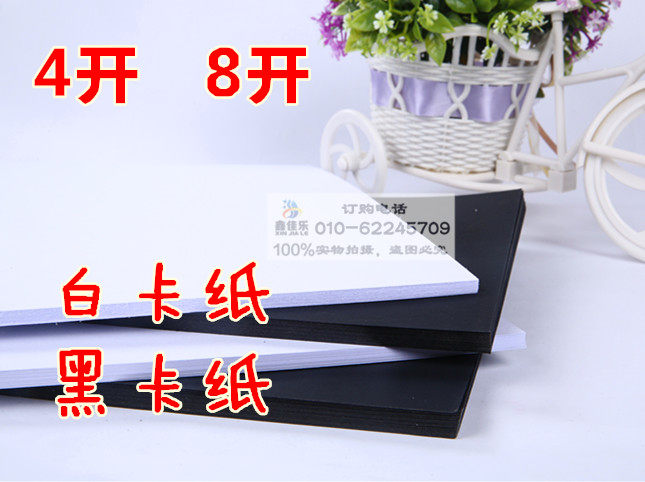 4 open 8 open white black colored cardboard children Painting paper white cardboard 250 gr cardboard handmade paper-Taobao