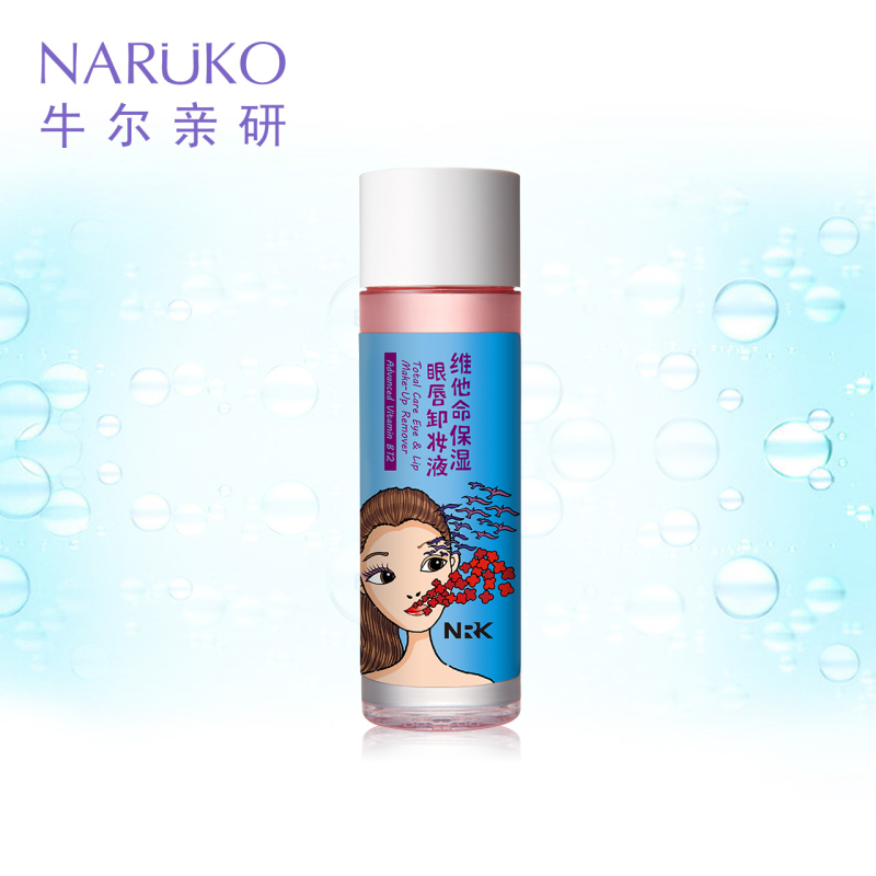 牛尔NRK维他命保湿眼唇卸妆液100ml卸妆水 温和深层清洁无刺激
