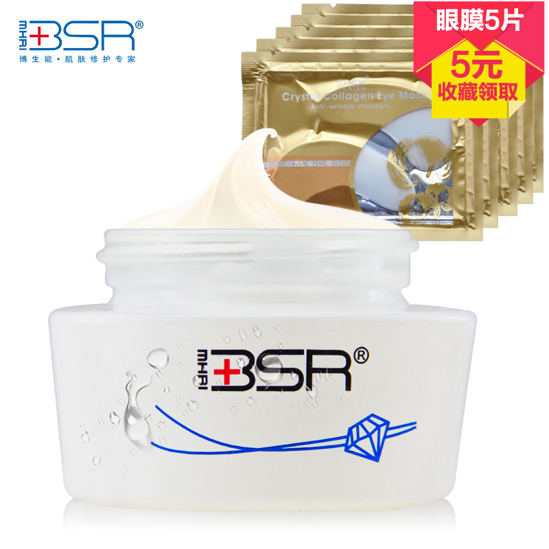 BSR/博生能面霜正品专柜晶透美妍日霜补水保湿霜紧致白皙化妆品女
