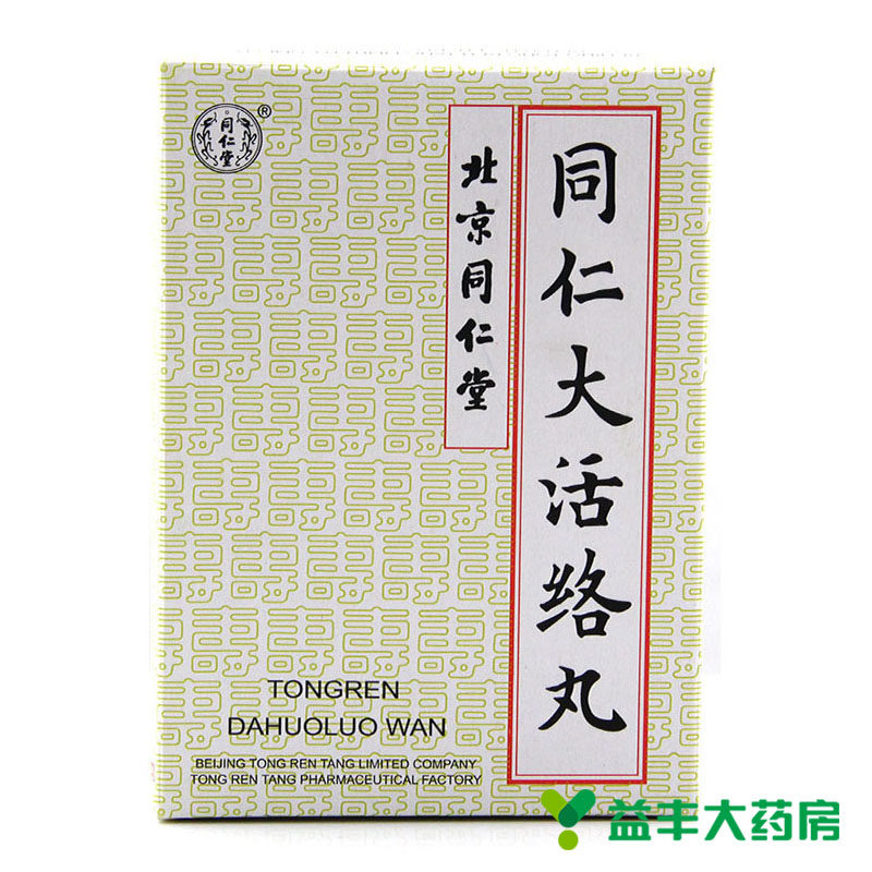 同仁堂 同仁大活络丸 3.6g*6丸/盒