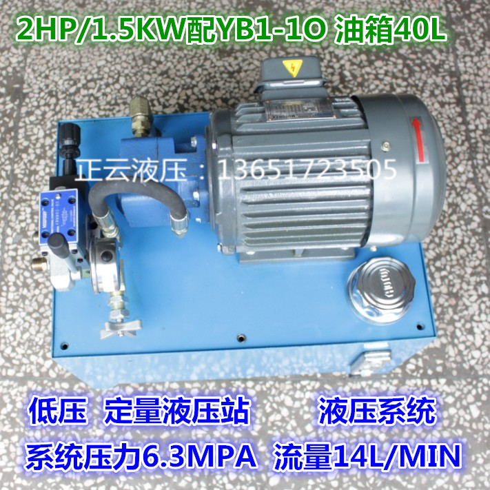 Low pressure hydraulic system hydraulic station 6 3MPA 1 5KW 5KW YB1-10 YB1-10 tank 40L with manual valve overflow valve