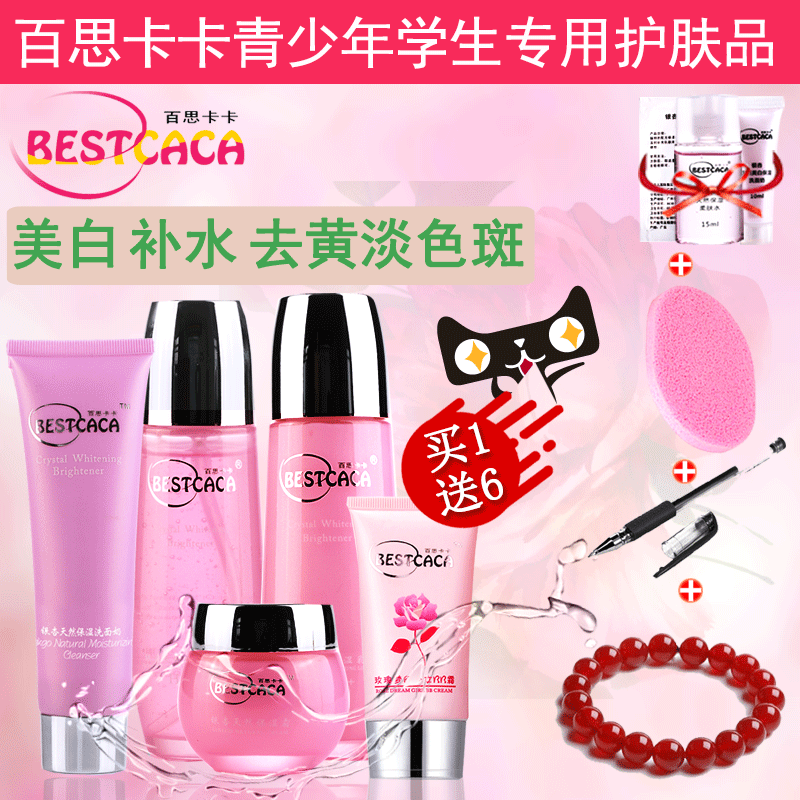 少女护肤品套装正品美白补水保湿祛痘黄斑青少年学生春季面膜护理