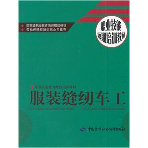 服装缝纫车工