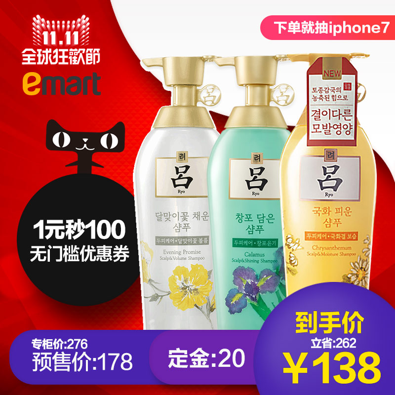 EMART易买得 韩国吕咸草水菖蒲 中药去头屑+月见草花+菊花洗发水