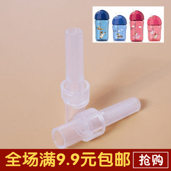 AVENT avent straw cup straw replacement accessories Philips water cup straw nozzle accessories