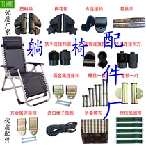 Recliner accessories screws folding chairs chair cloth rope reinforcement leisure chairs lunch break chairs accessories and parts