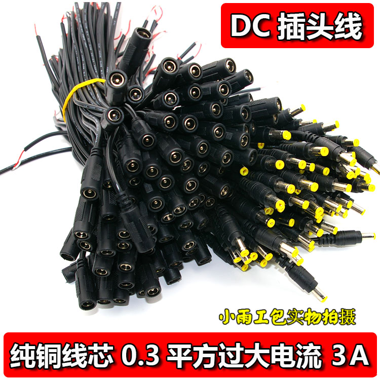 Single male DC plug line security monitoring power line DC power supply 5 5*2 1 good line 3A 4A 5A