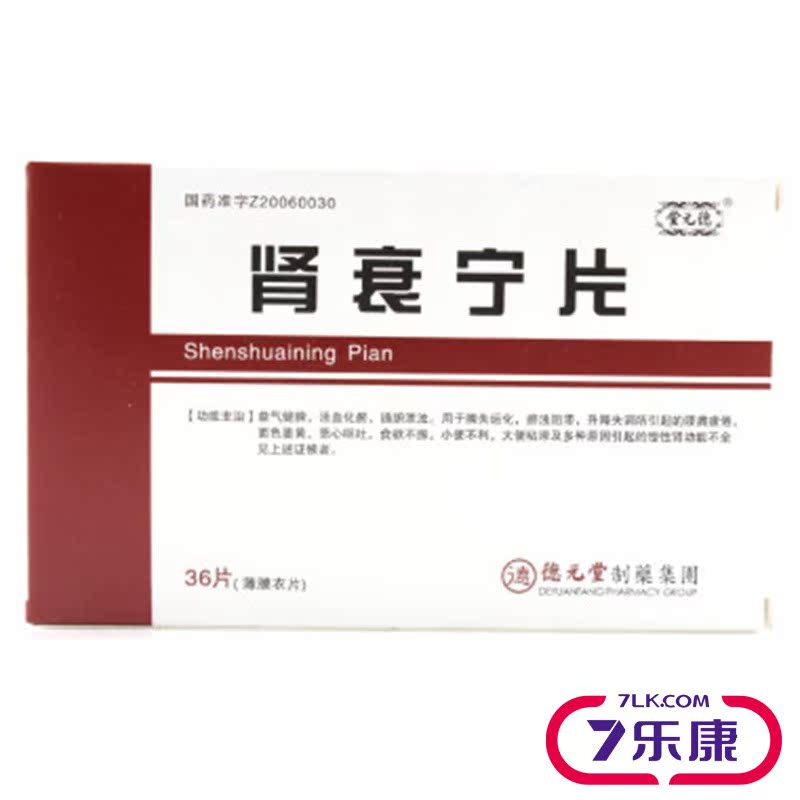 德元堂 肾衰宁片 0.36g*36片/盒