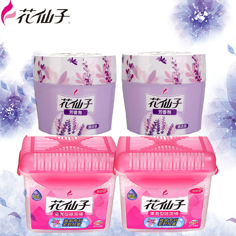 包郵花仙子重复使用防霉防潮除湿桶660ml2盒+固体芳香剂2盒除异味
