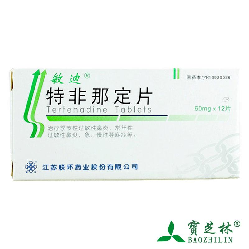 敏迪 敏迪 特非那定片 60mg*12片/盒