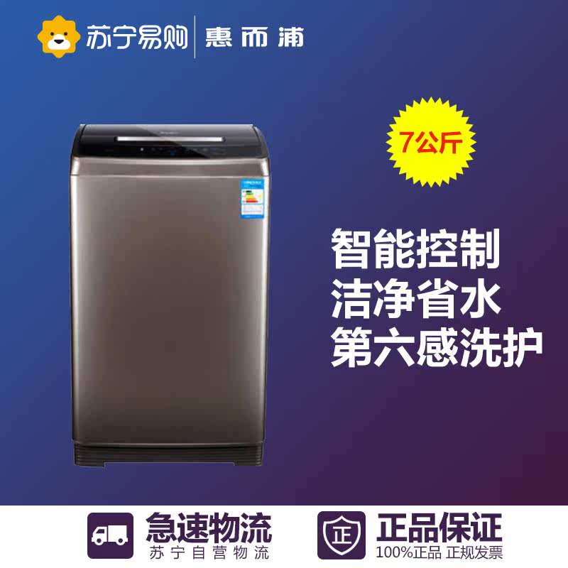 Whirlpool/惠而浦 WB70803 7公斤 波轮洗衣机全自动 家用节能静音