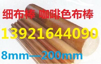 Bakelite stick 8mm—200mm fine cloth stick Brown insulating stick Phenolic cotton cloth laminated stick Cloth stick