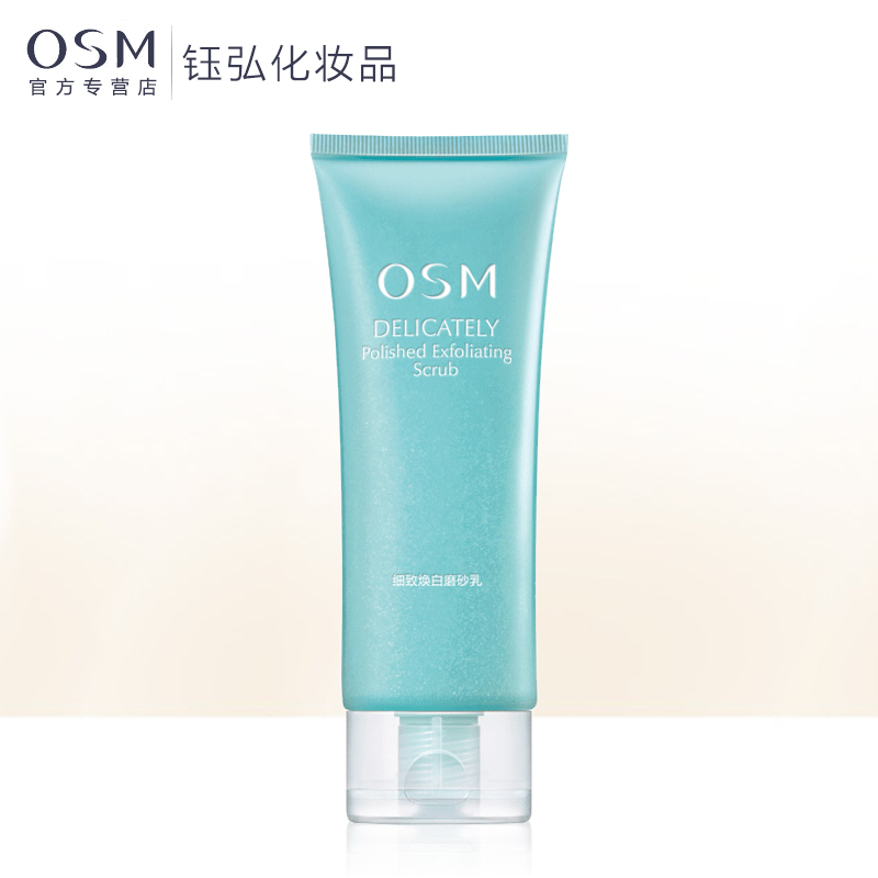 欧诗漫细致焕白磨砂乳温和去角质深层清洁美白洗面奶洁面乳