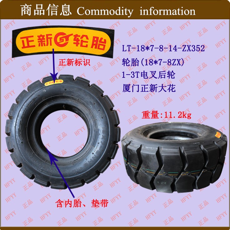 Pile High Machine Tire Positive New Pneumatic Tire Pneumatic Tire 18 * 7-8-14-ZX352 large flower with inner tube cushion belt