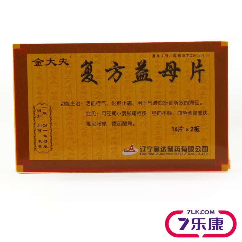 金大夫 复方益母片 0.51g*32片/盒