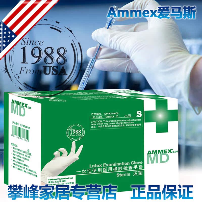 爱马斯一次性医用灭菌橡胶乳胶薄检查手套白食品实验室工作防护