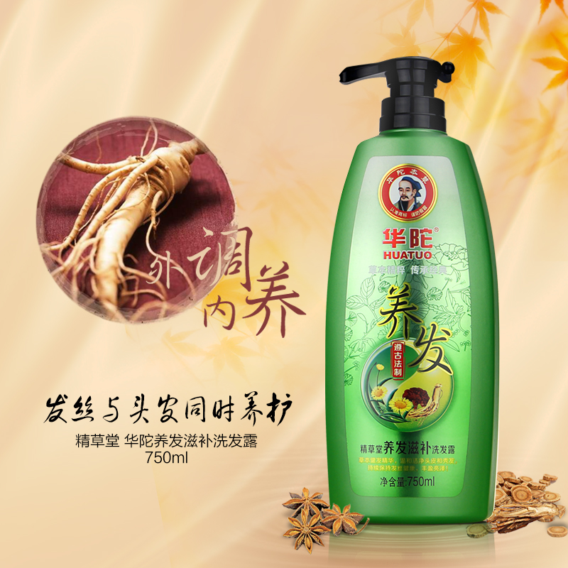 精草堂华陀养发滋补洗发露750ml 滋养修护控油水润顺滑固发正品