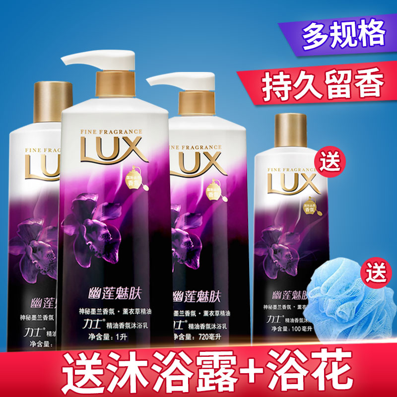 正品力士沐浴露液乳香氛幽莲薰衣草精油持久留香男女士多规格包邮