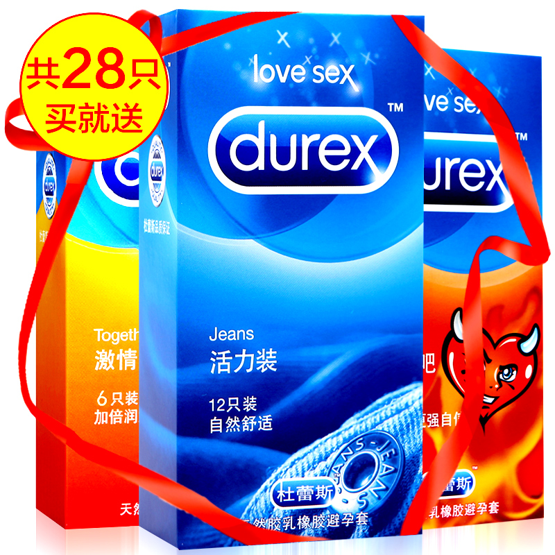 包邮！杜蕾斯超值活力12只+love10只送激情6只避孕套安全套装计生