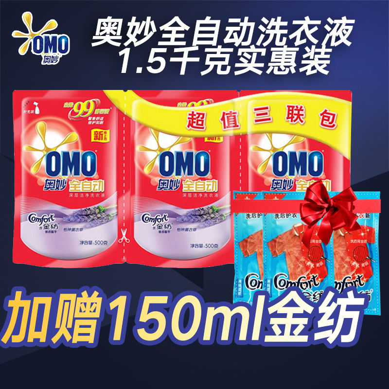 奥妙全自动洗衣液含金纺馨香精华袋装1500g高浓度强力去污