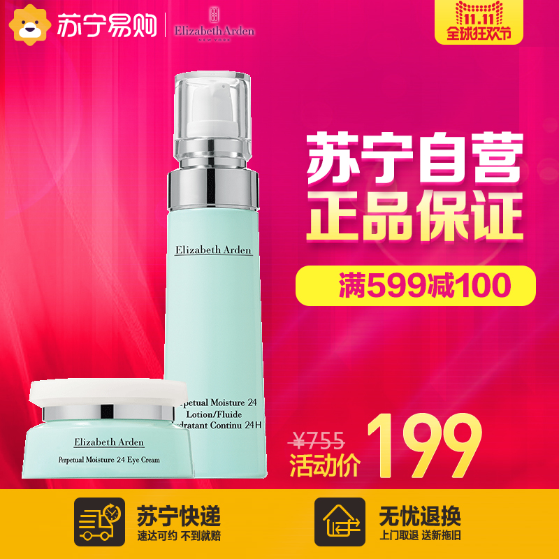 Elizabeth Arden伊丽莎白雅顿24小时保湿套组 恒润眼霜 保湿乳