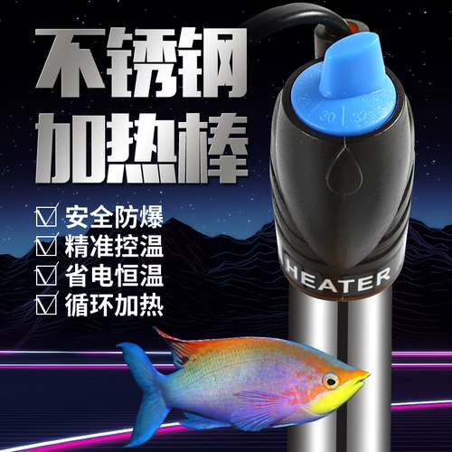 Аквариум из нержавеющей стали, регулируемый автоматический разогреватель