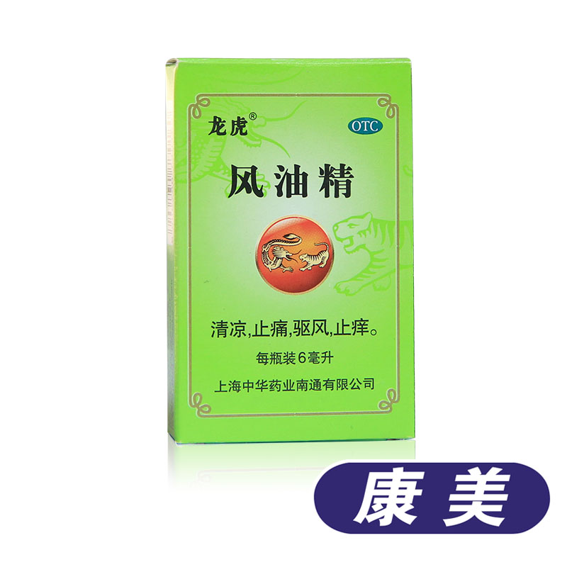 龙虎风油精 6ml 清凉 止痛 驱风 止痒 防蚊虫ts