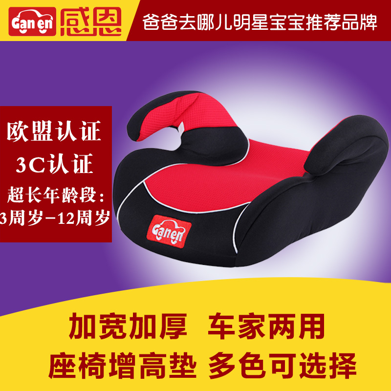 感恩汽车儿童安全座椅 宝宝安全坐椅 车用儿童增高垫 3-12岁正品