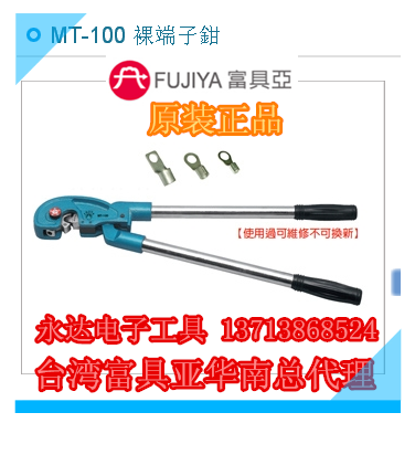 MT-100 Bare Terminal Pliers Original FUJIYA