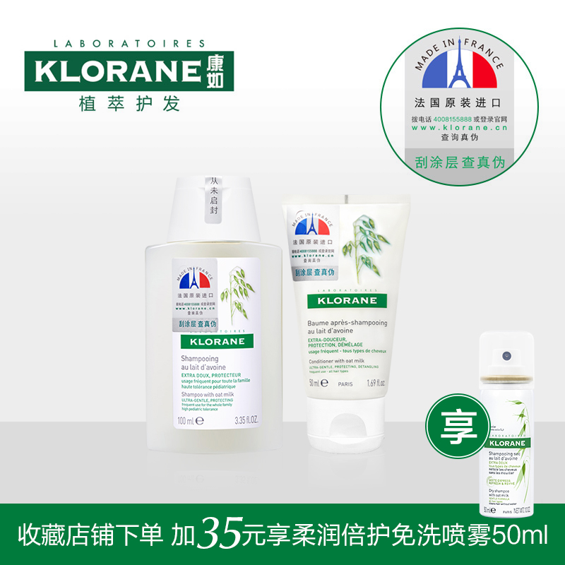 康如燕麦柔润倍护洗发水100护发素50ml