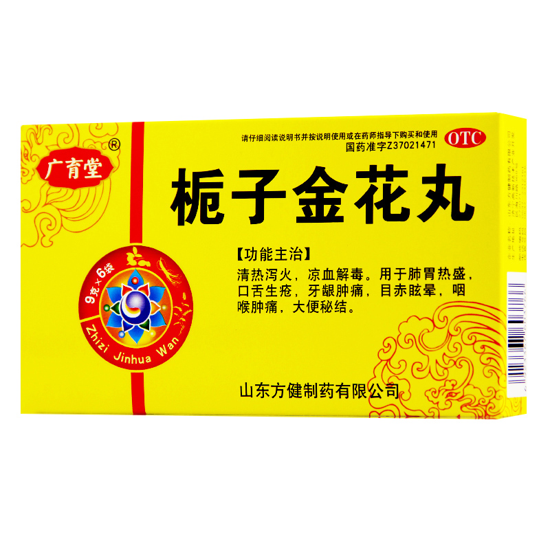 广育堂山东方健 栀子金花丸9g*6丸 口舌生疮 牙龈肿痛 咽喉肿痛等