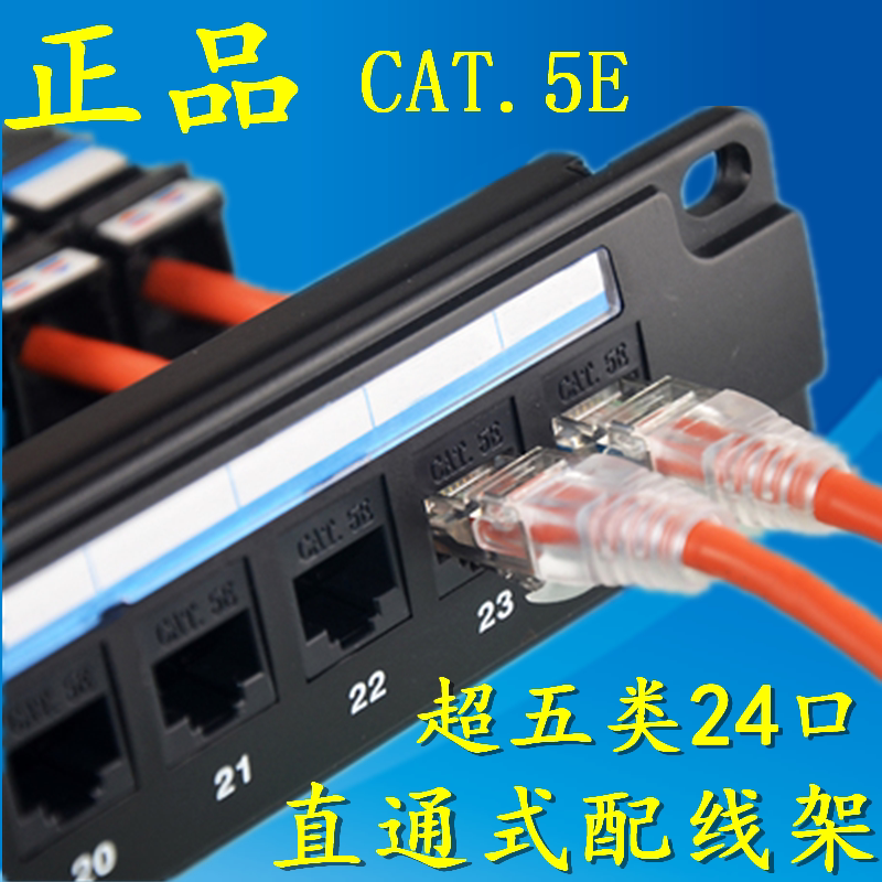 Super five types of 24-port distribution frame straight-through distribution frame CAT5E cabinet type 24-port distribution frame straight-through module