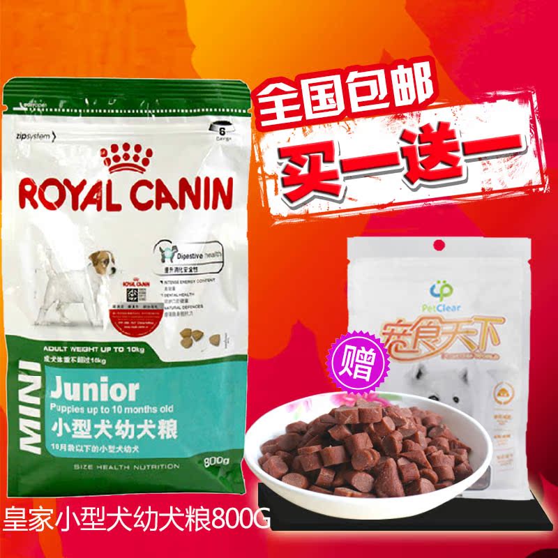 法国皇家狗粮/APR33小型犬幼犬狗粮0.8KG/800g全国多省包邮犬主粮